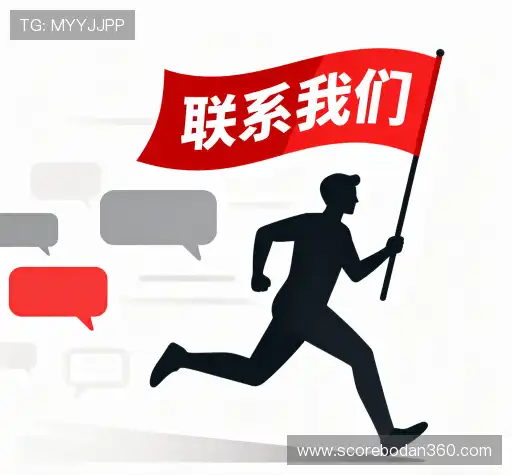 联系足球波胆网站